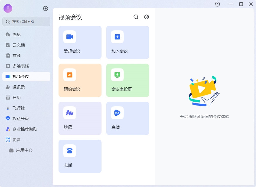 飞书文档和飞书开放平台产品矩阵